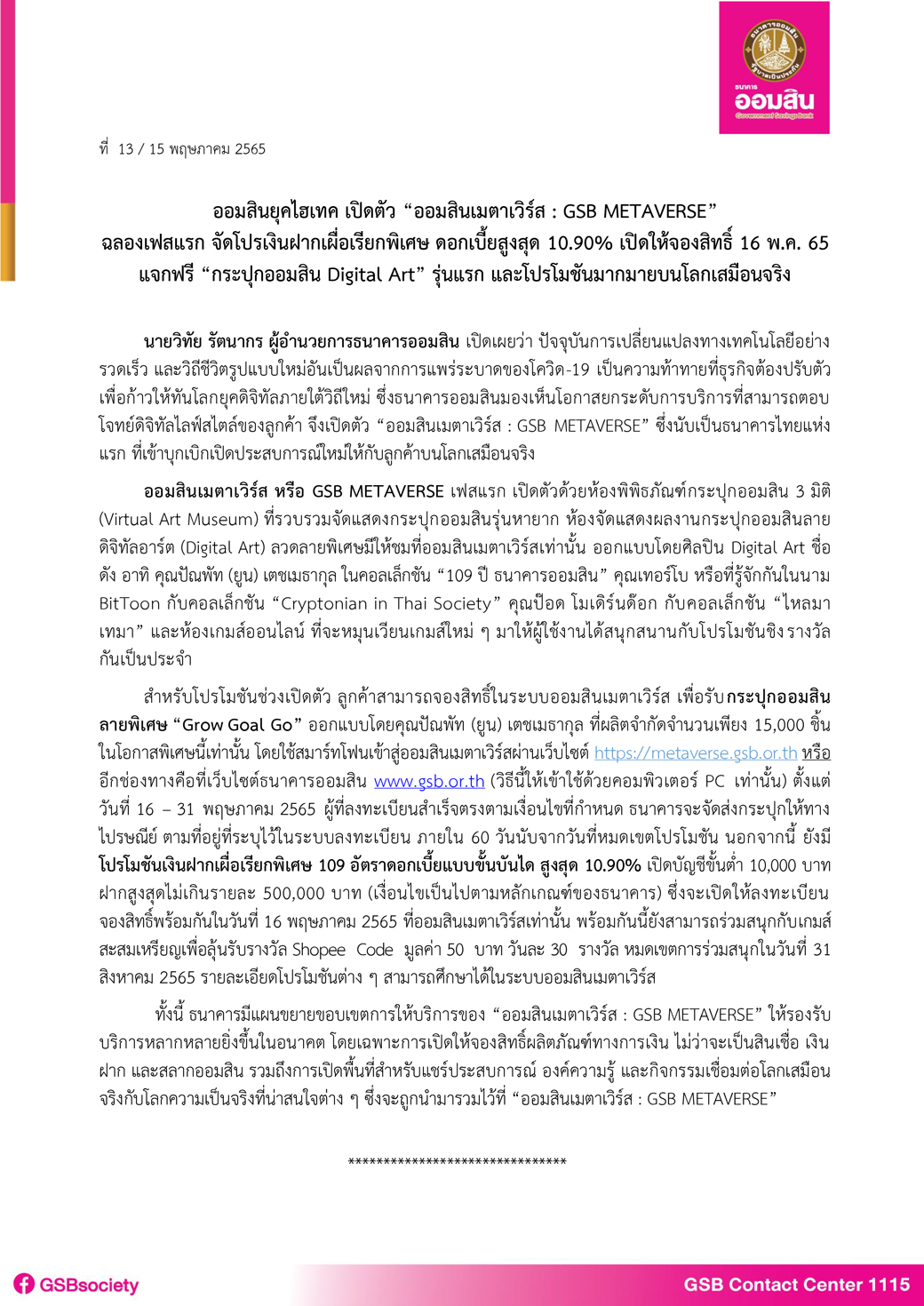 ฉบับที่ 13 (เปิดตัว Gsb Metaverse)