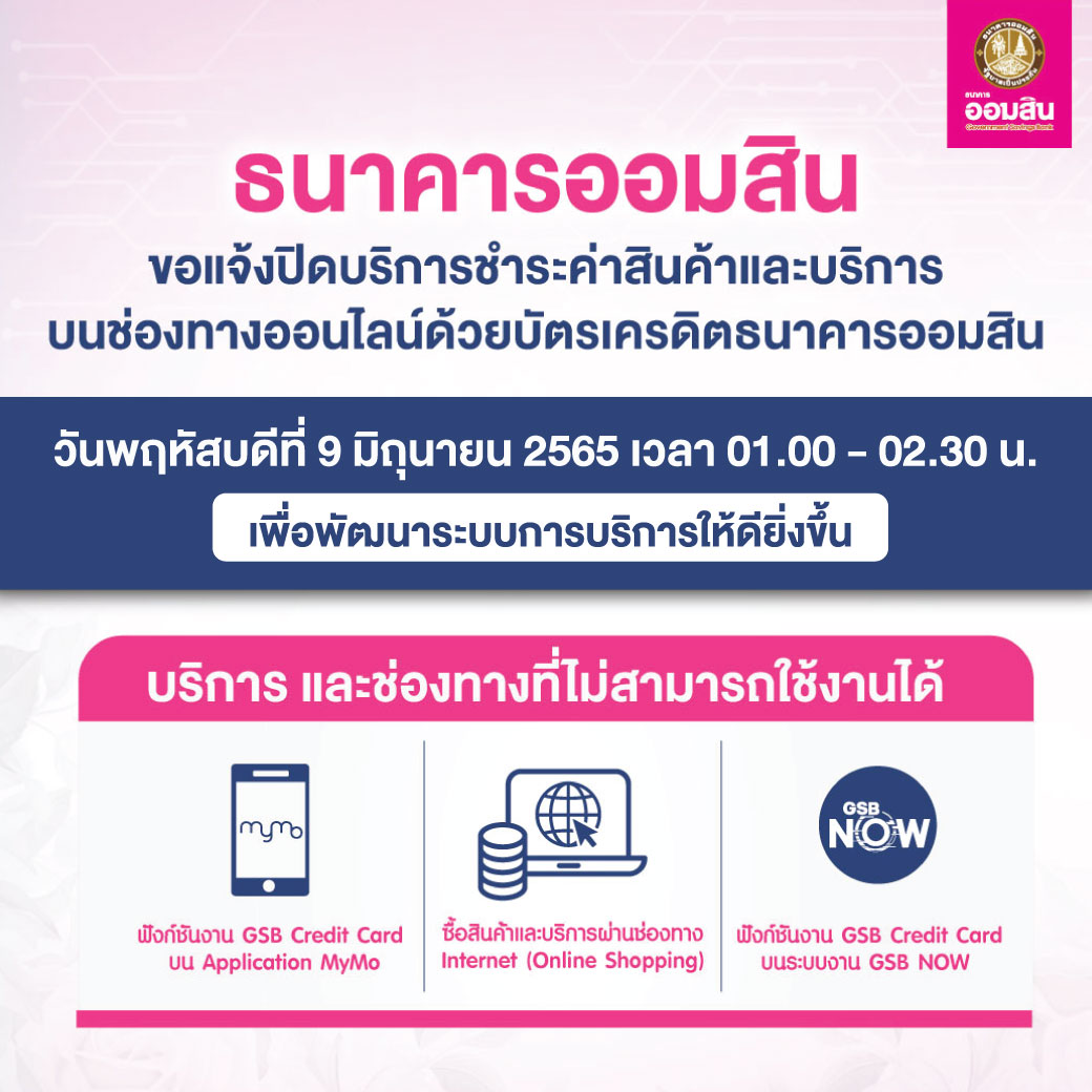 ปิดระบบ บัตรเครดิต 9 มิ.ย