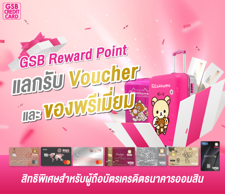 57.[create Outline] Gsb Reward Point แลกรับของพรีเมี่ยม และ Voucher Thumbnail