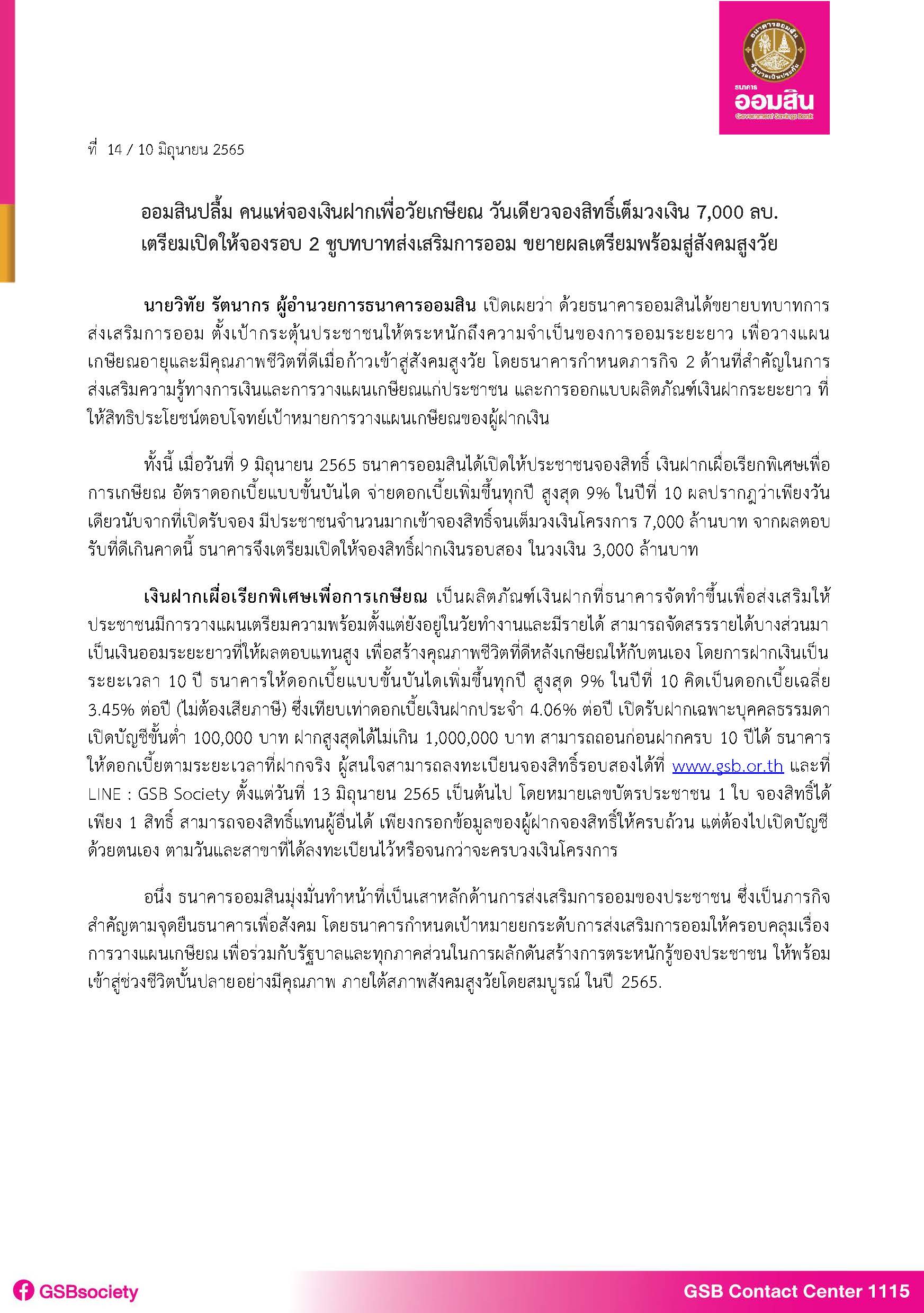 ฉบับที่ 14 (เงินฝากเผื่อเรียกพิเศษเพื่อการเกษียณ) 220610 154819