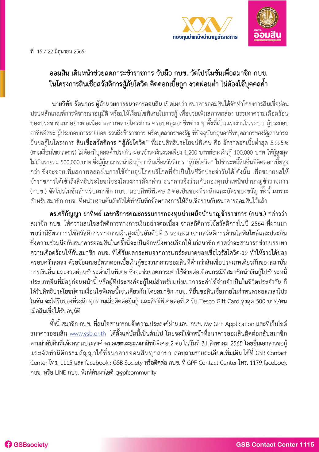 ฉบับที่ 15 (ออมสิน กบข