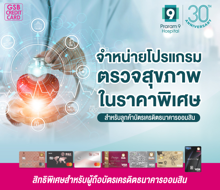 รพ พระราม 9 Creat