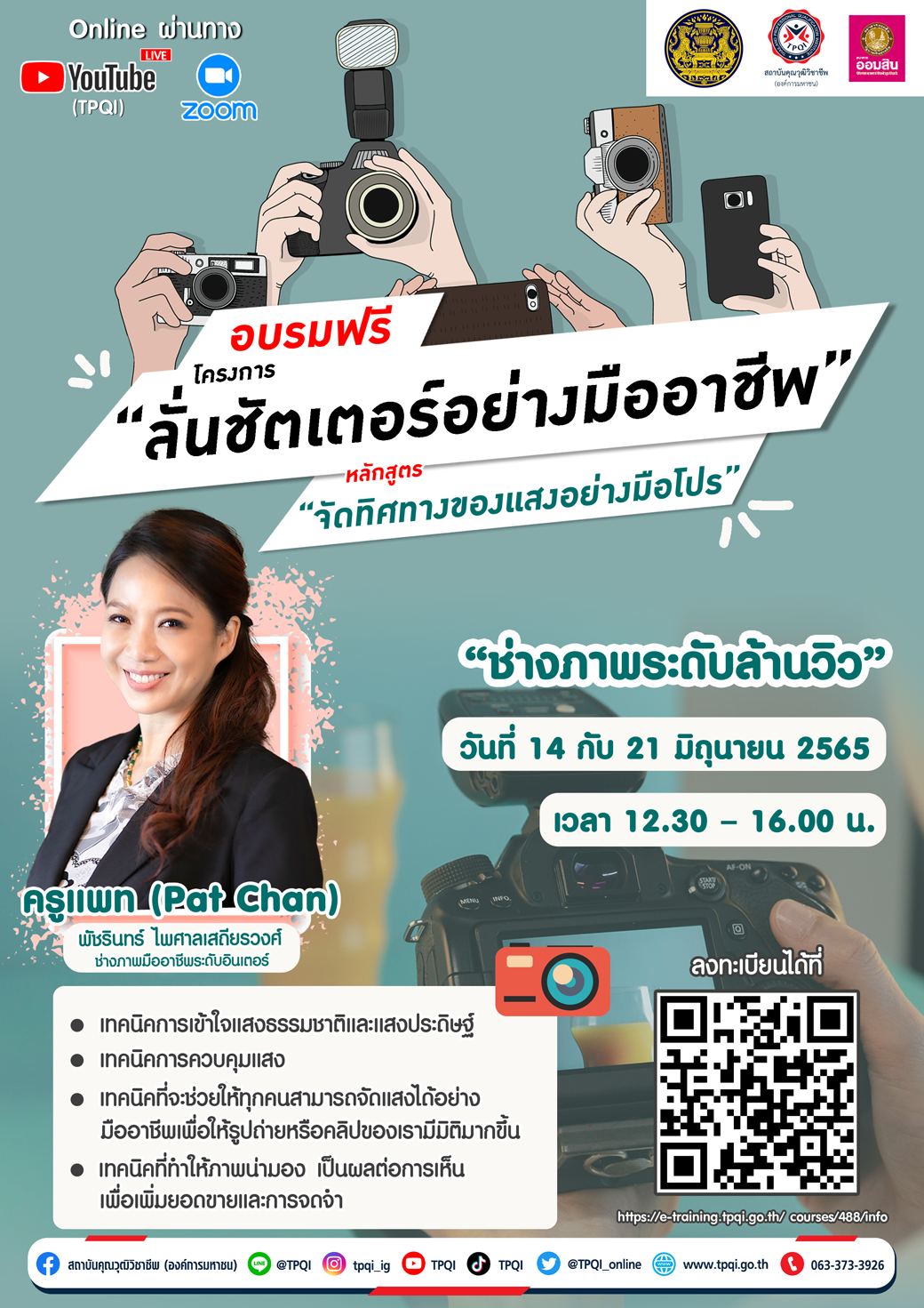 ลั่นชัตเตอร์อย่างมืออาชีพ02