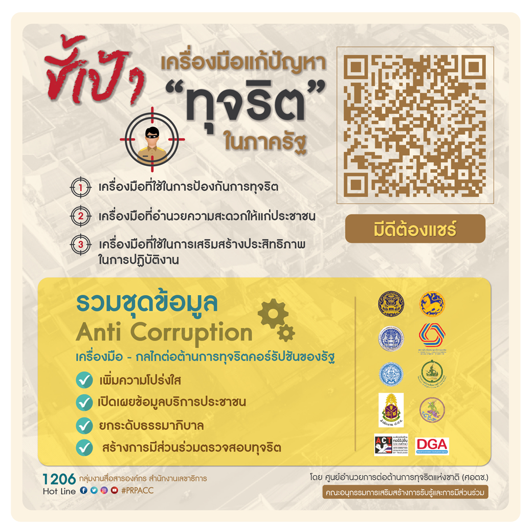Infographic Prมีดีต้องแชร์
