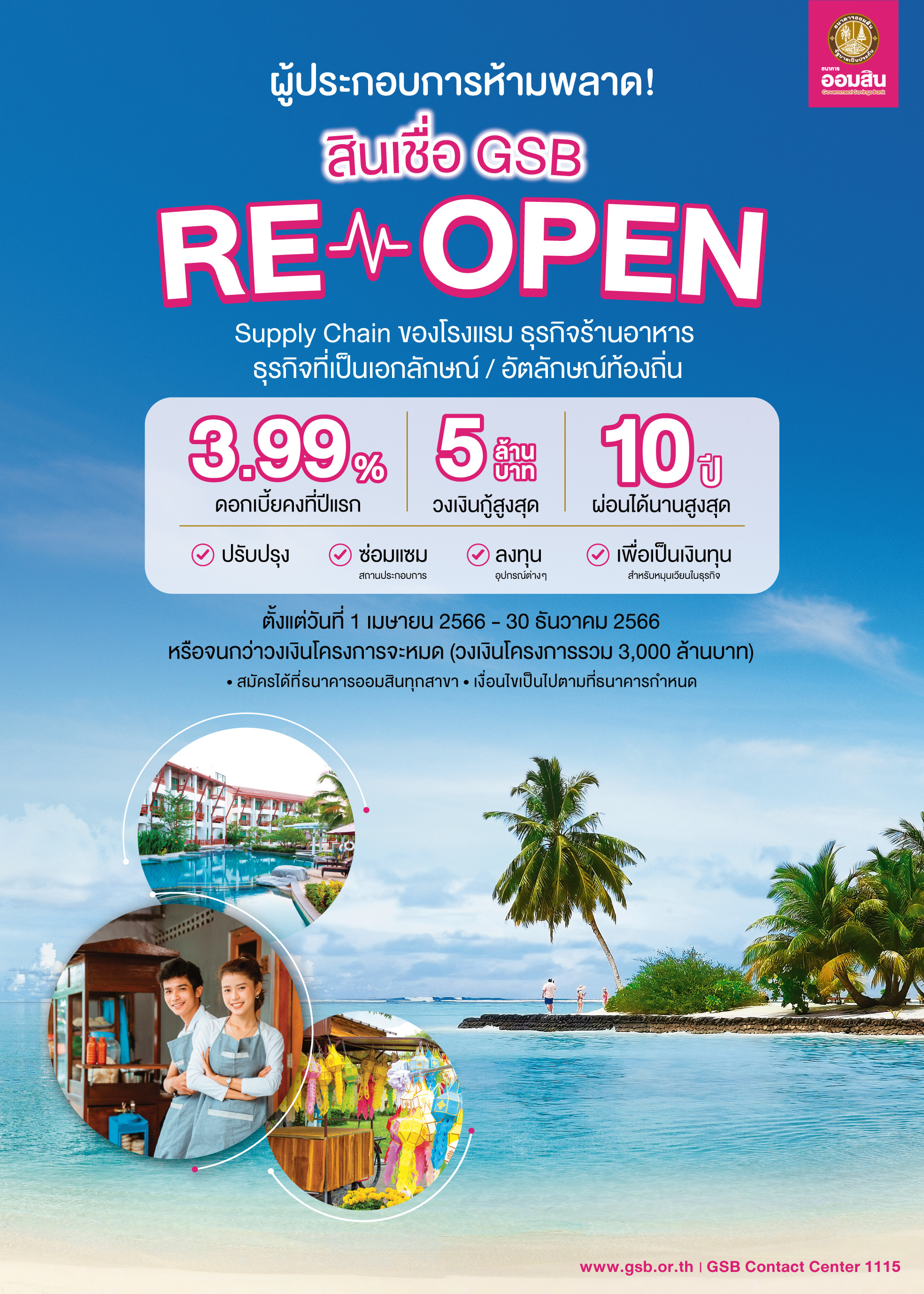 Reopen