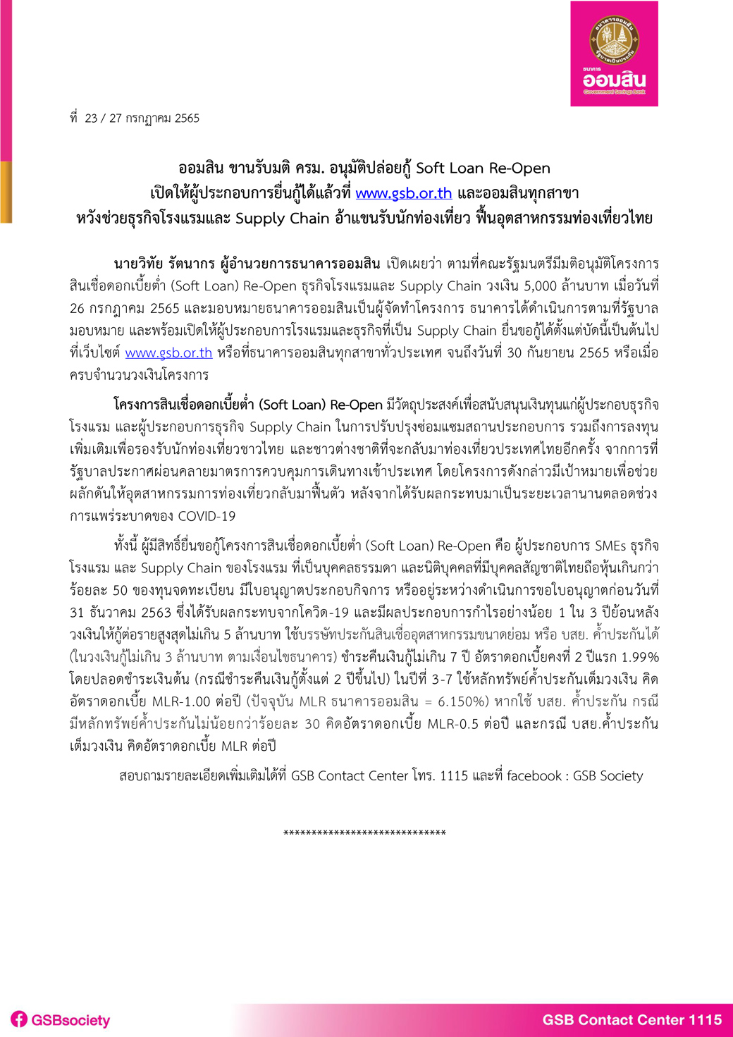 ฉบับที่ 23 (ซอฟท์โลน Re Open ธุรกิจโรงแรม) Final