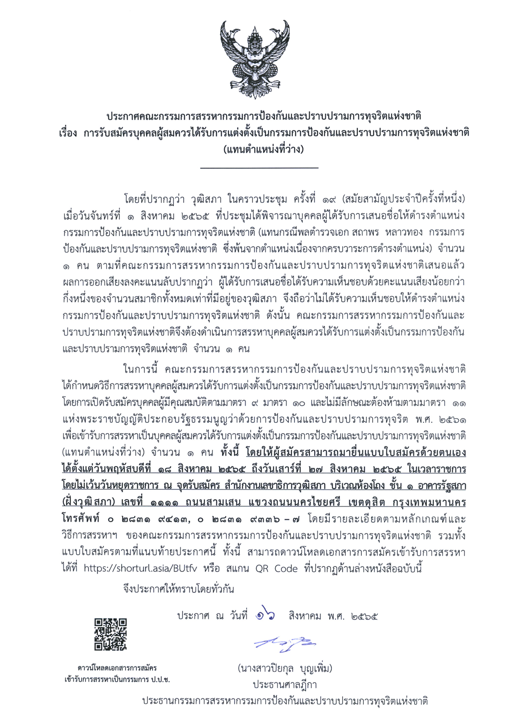 2 ประกาศรับสมัคร