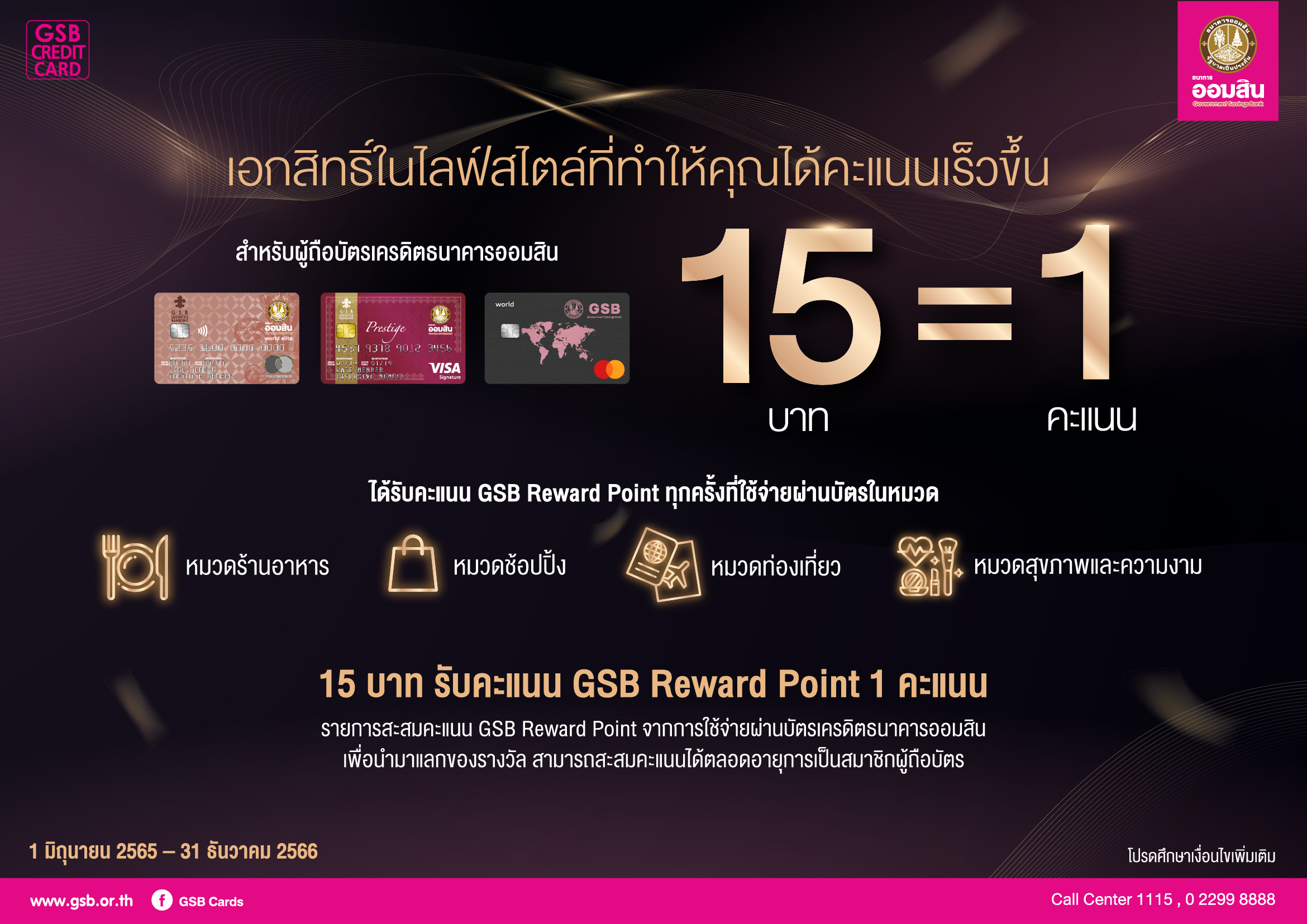 60.โปร 15b 1pt 08 2023 Creat 01