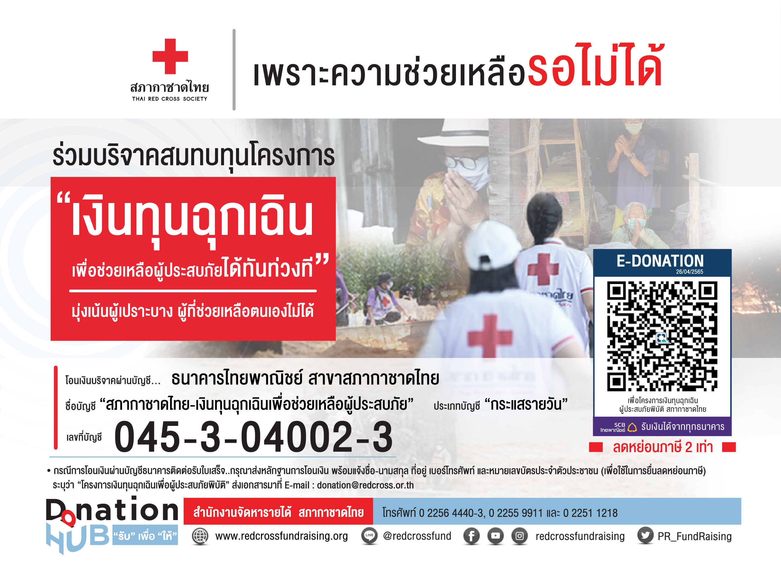 Atm กองทุนฉุกเฉิน 01