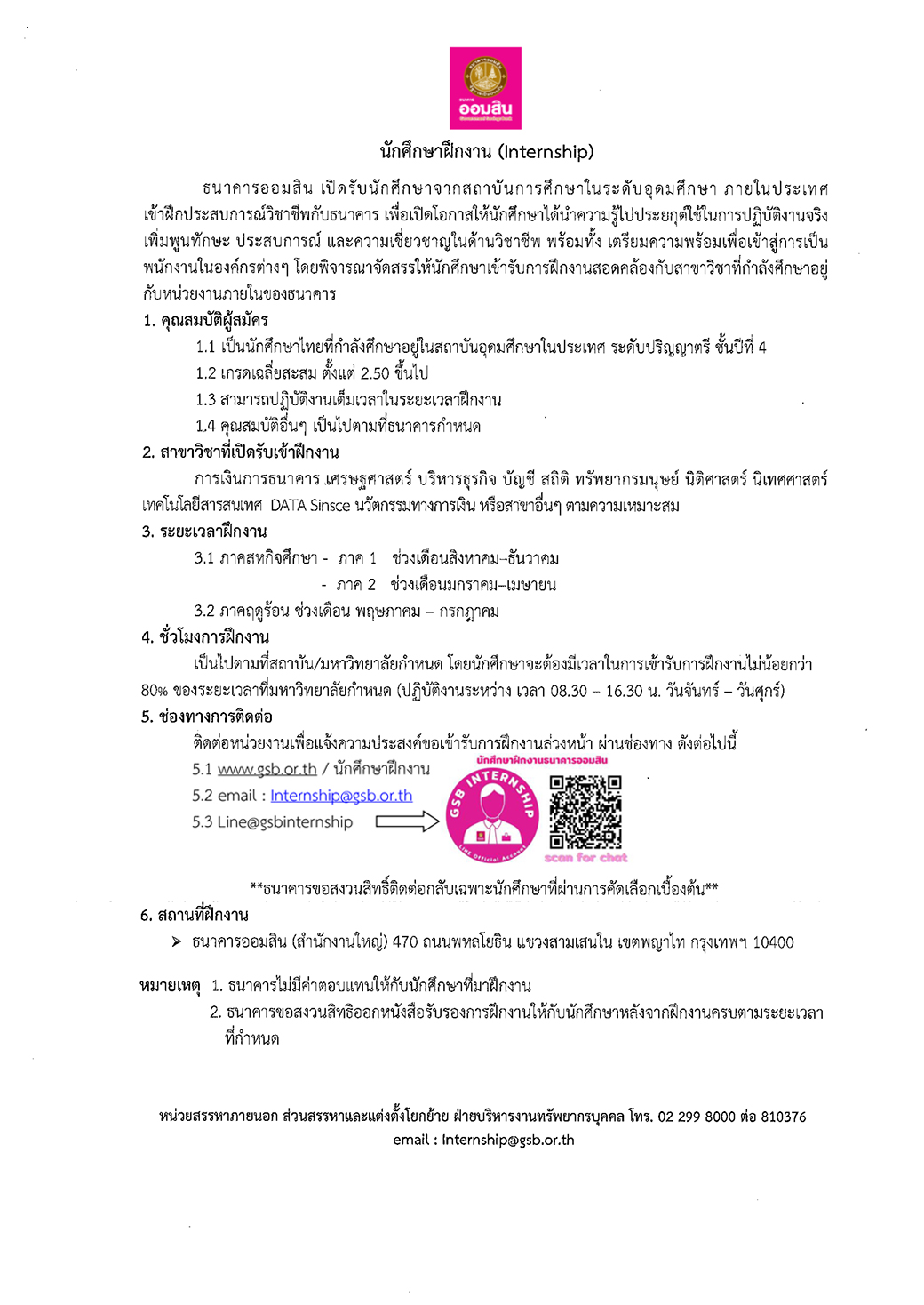 รับสมัครนักศึกษาฝึกงาน