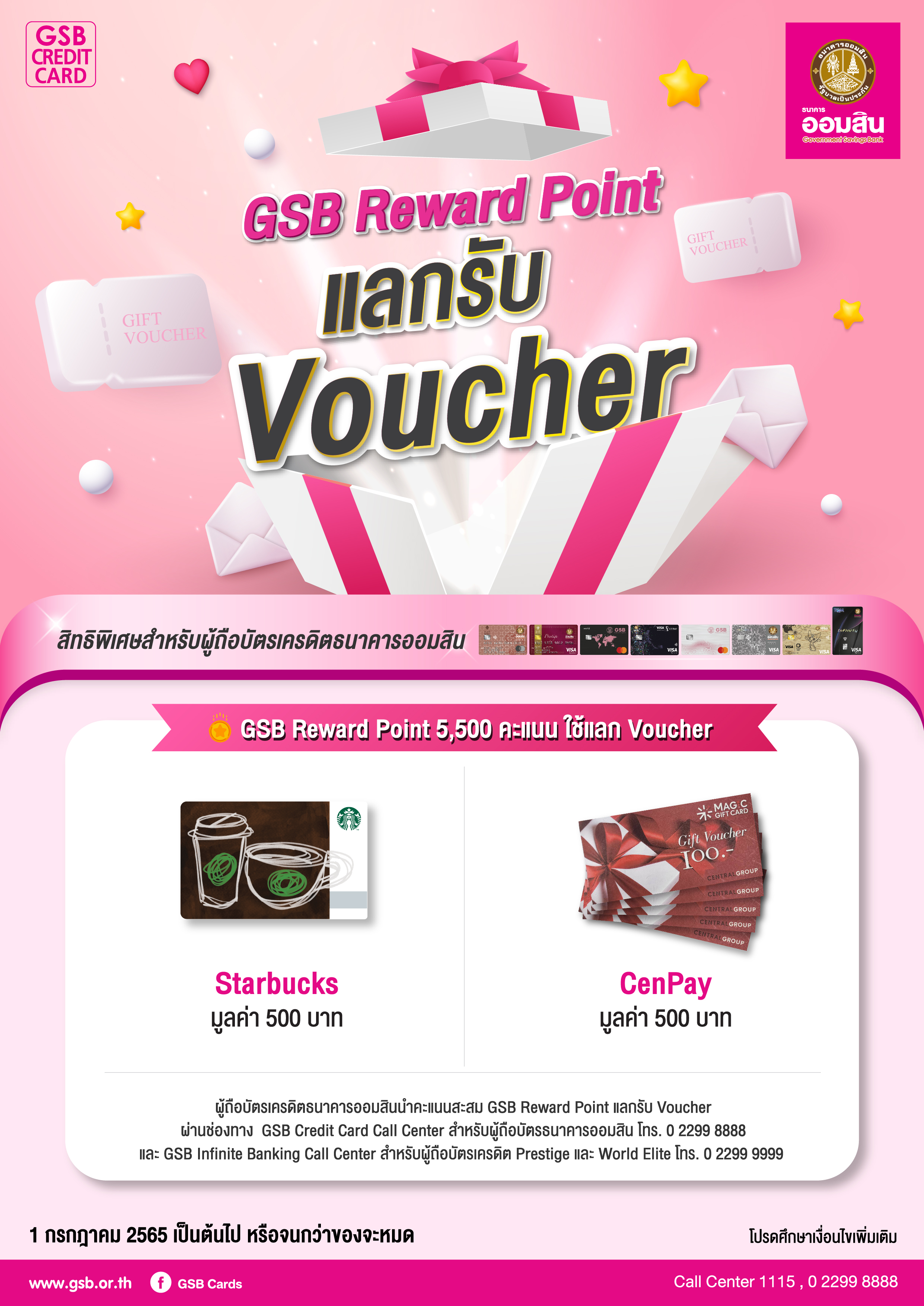 Gsb Reward Point แลก Voucher Creat 01