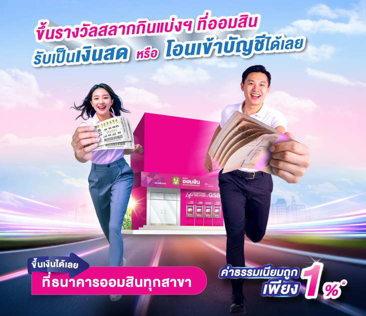 Thumb ขึ้นรางวัลสลาก 1