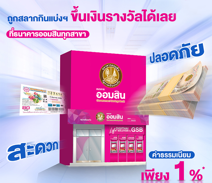 Thumb ขึ้นรางวัลสลาก
