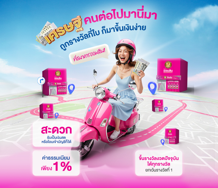 ขึ้นรางวัล 731