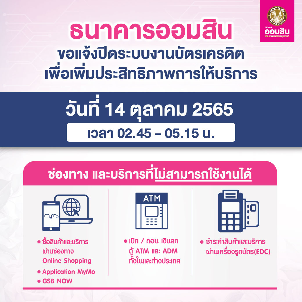 ปิดระบบบัตรเครดิต 14 10 65