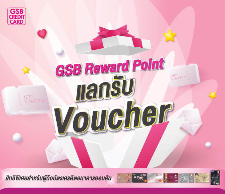 57.gsb Reward Point แลกรับ Voucher 731