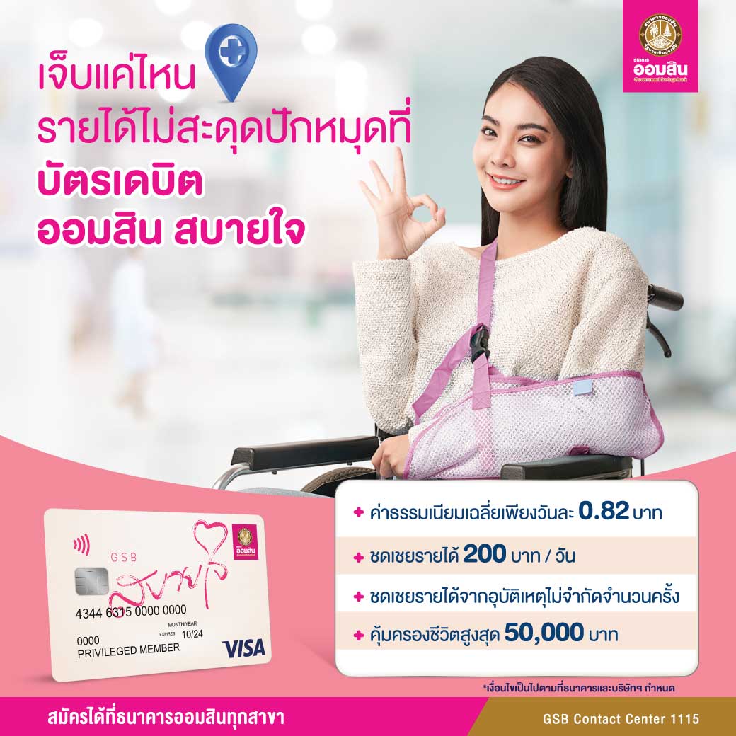 Gsb บัตรสบายใจ 1040x1040 Px Women