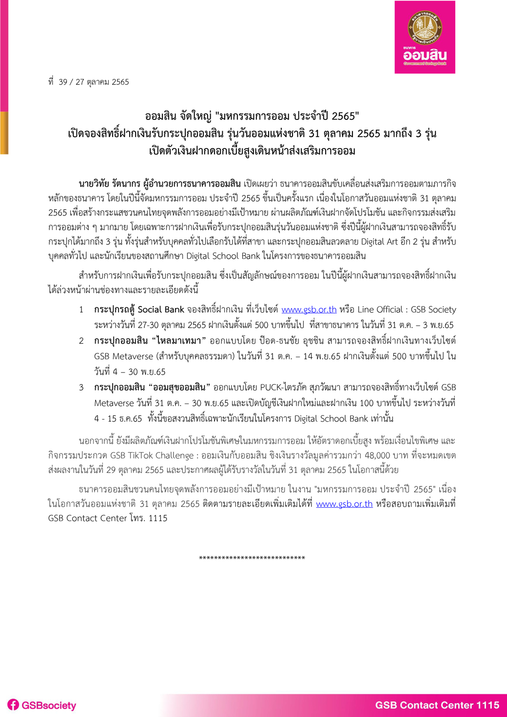 ฉบับที่ 39 (ออมสิน จัดใหญ่ มหกรรมการออม ประจำปี 2565) Final