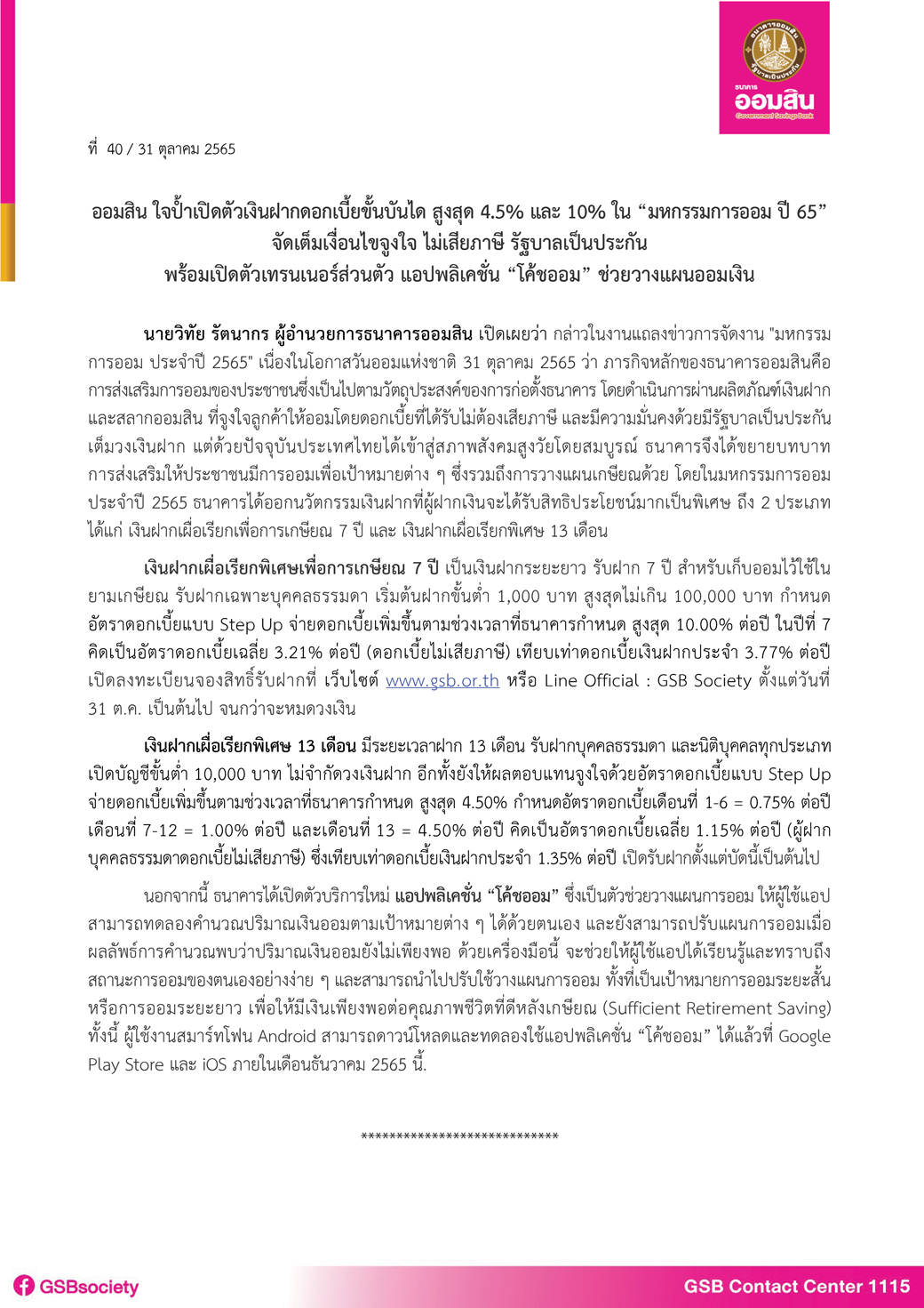 ฉบับที่ 40 (มหกรรมการออม 31 ต.ค