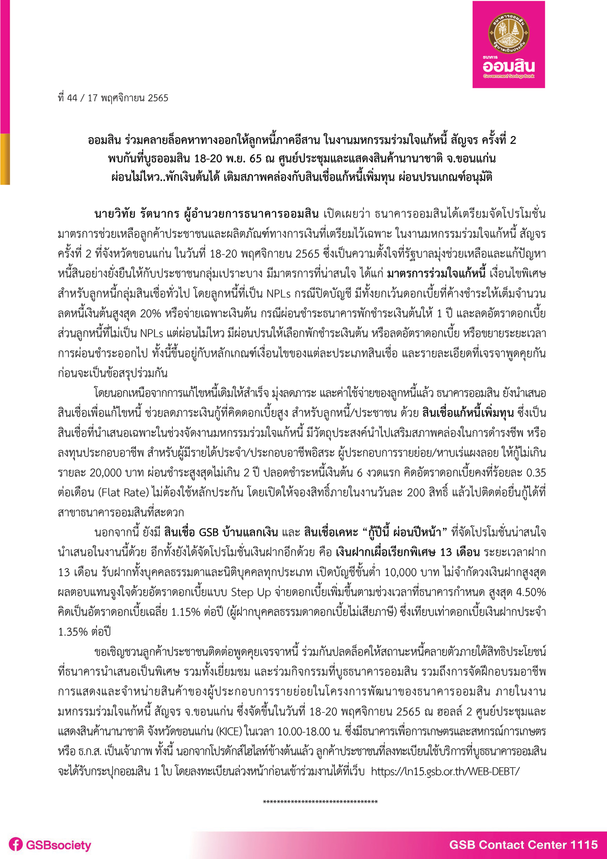 ฉบับที่ 44 (มหกรรมร่วมใจแก้หนี้ สัญจร ครั้งที่ 2)