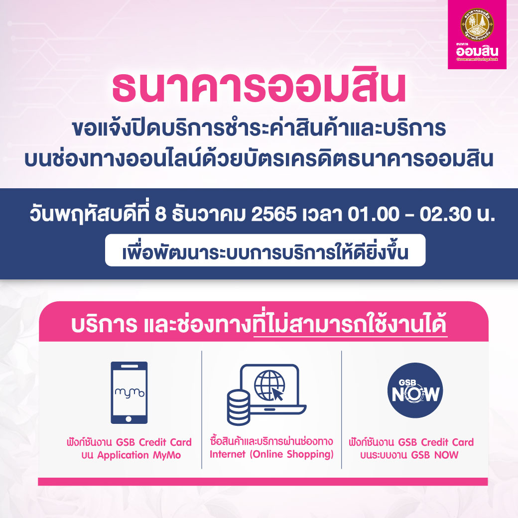 ปิดระบบ 8 ธค 65
