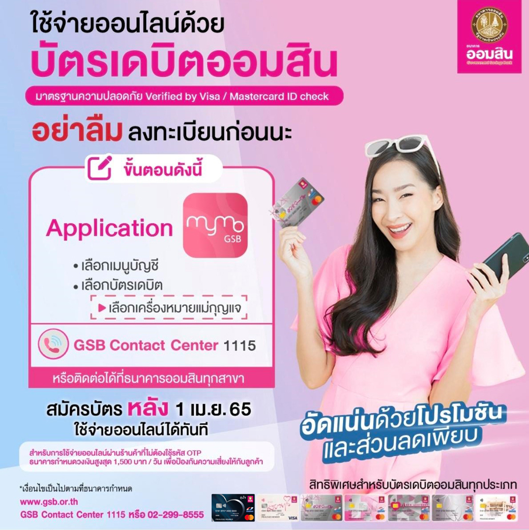วิธีเปิดใช้บริการ Shopping Online 1edit