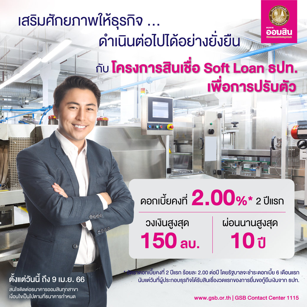 สินเชื่อ Soft Loan ธปท 1040x1040px 01
