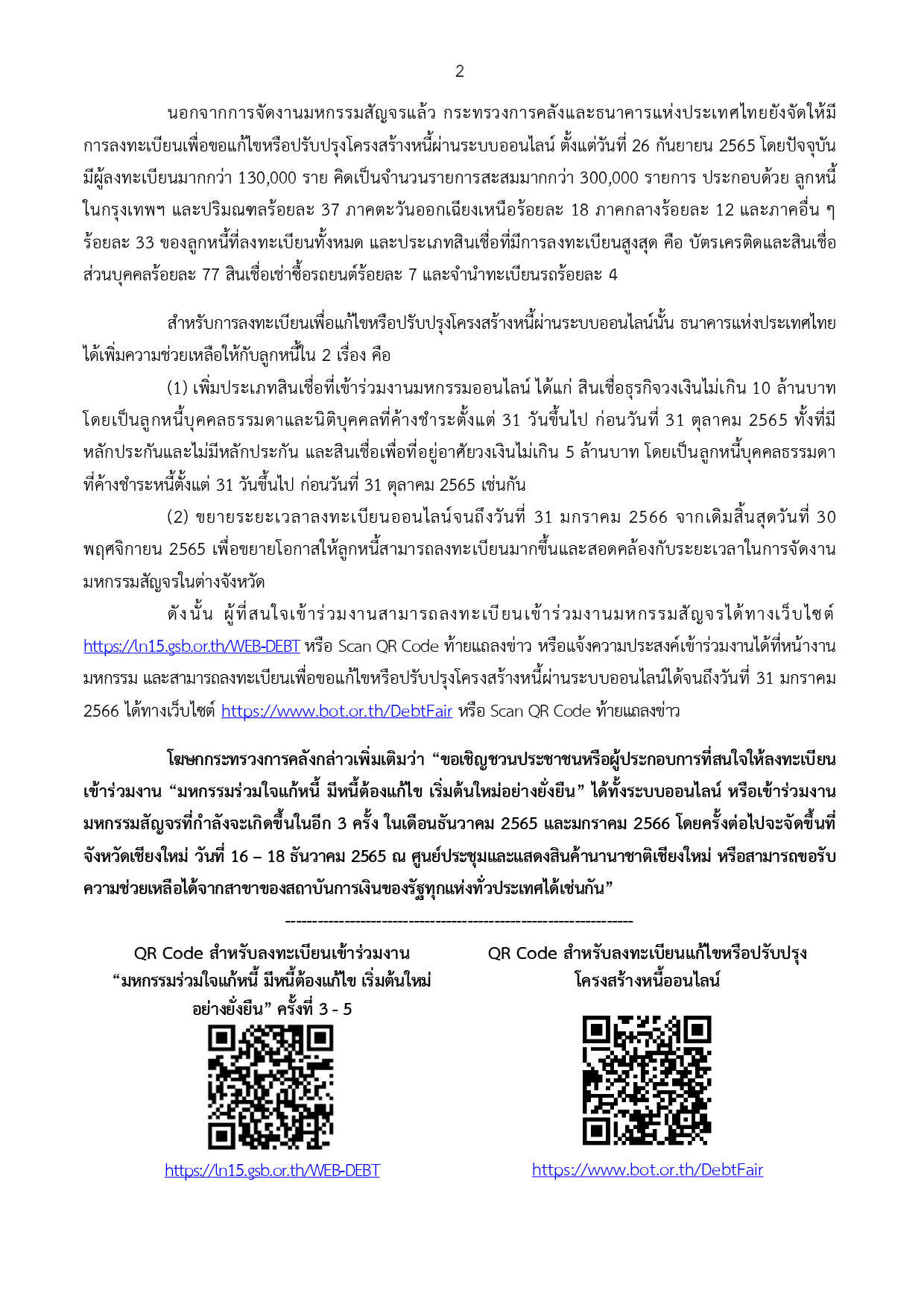 แถลงข่าว ผลมหกรรมแก้หนี้ ครั้งที่ 2 ขอนแก่น รวมทุกวัน 2