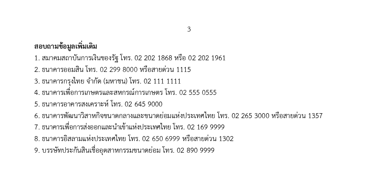 แถลงข่าว ผลมหกรรมแก้หนี้ ครั้งที่ 2 ขอนแก่น รวมทุกวัน 3
