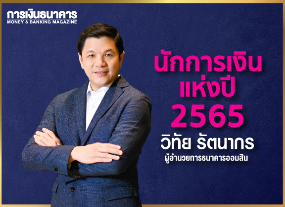 Government Savings Bank – ธนาคารออมสิน ธนาคารเพื่อสังคม