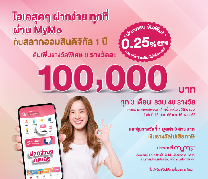 Aw สลากดิจิทัล1ปี 03v2 731
