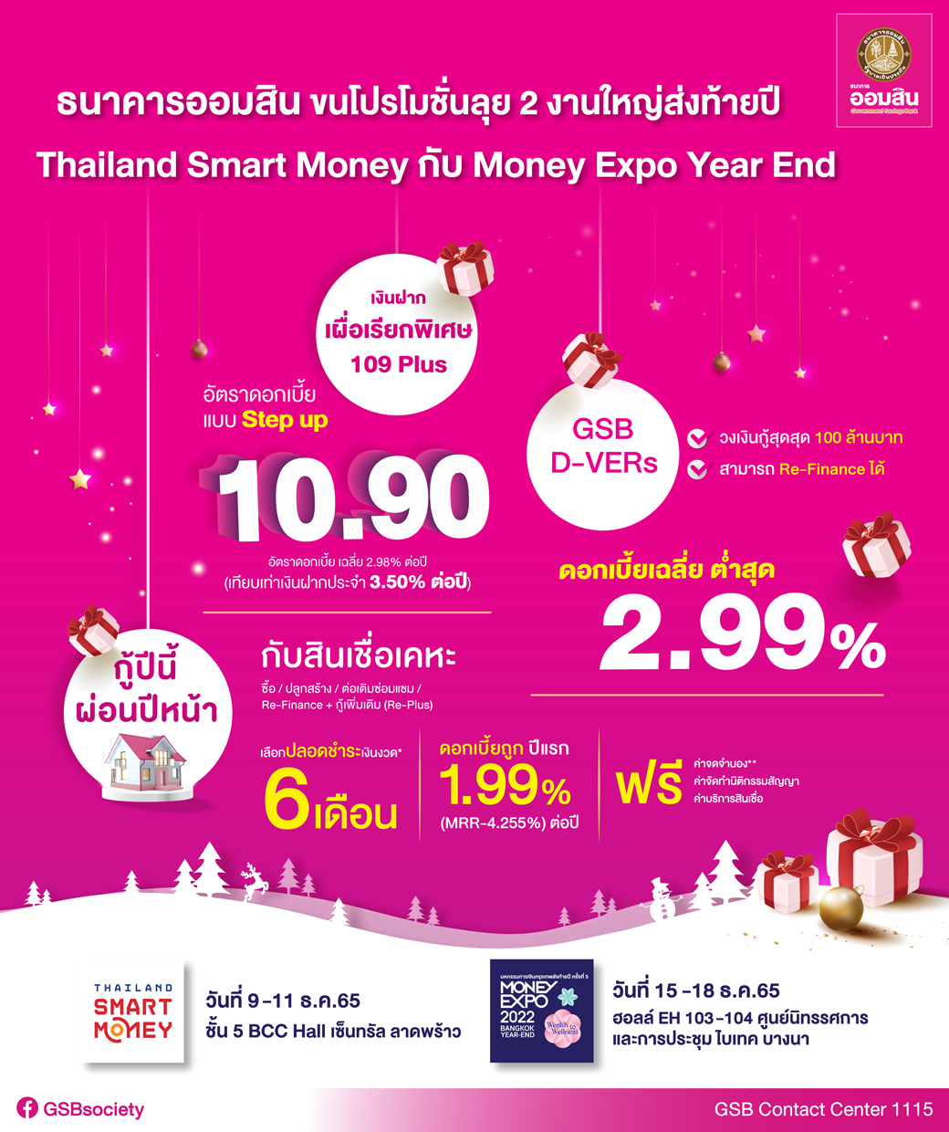 Sent Prโปรโมชั่น 2 งานใหญ่ Tsm&moneyexpo