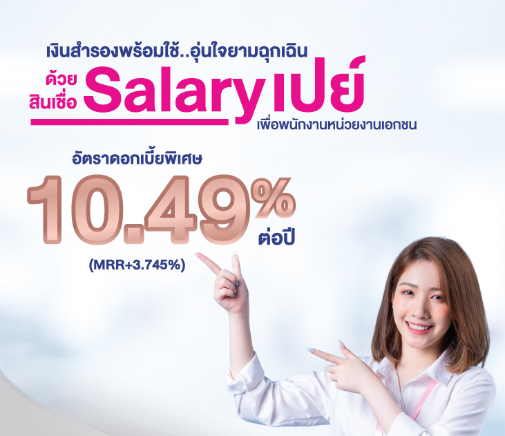 Salarypay731