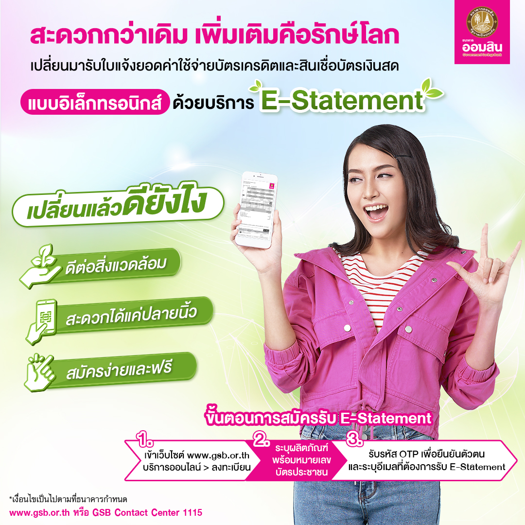 สมัครรับ E Statement Final