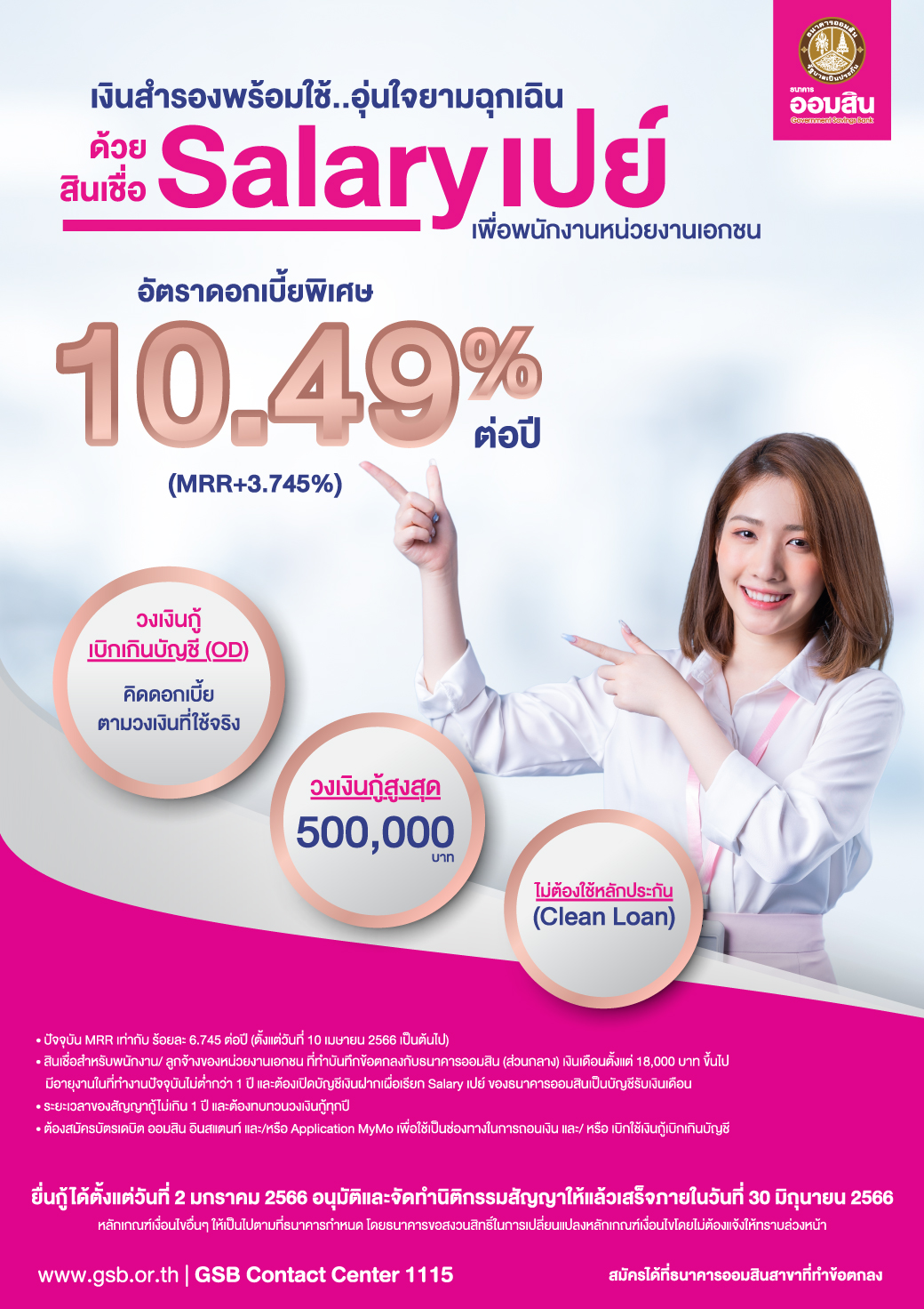 สินเชื่อ Salary A4 Cre (2)