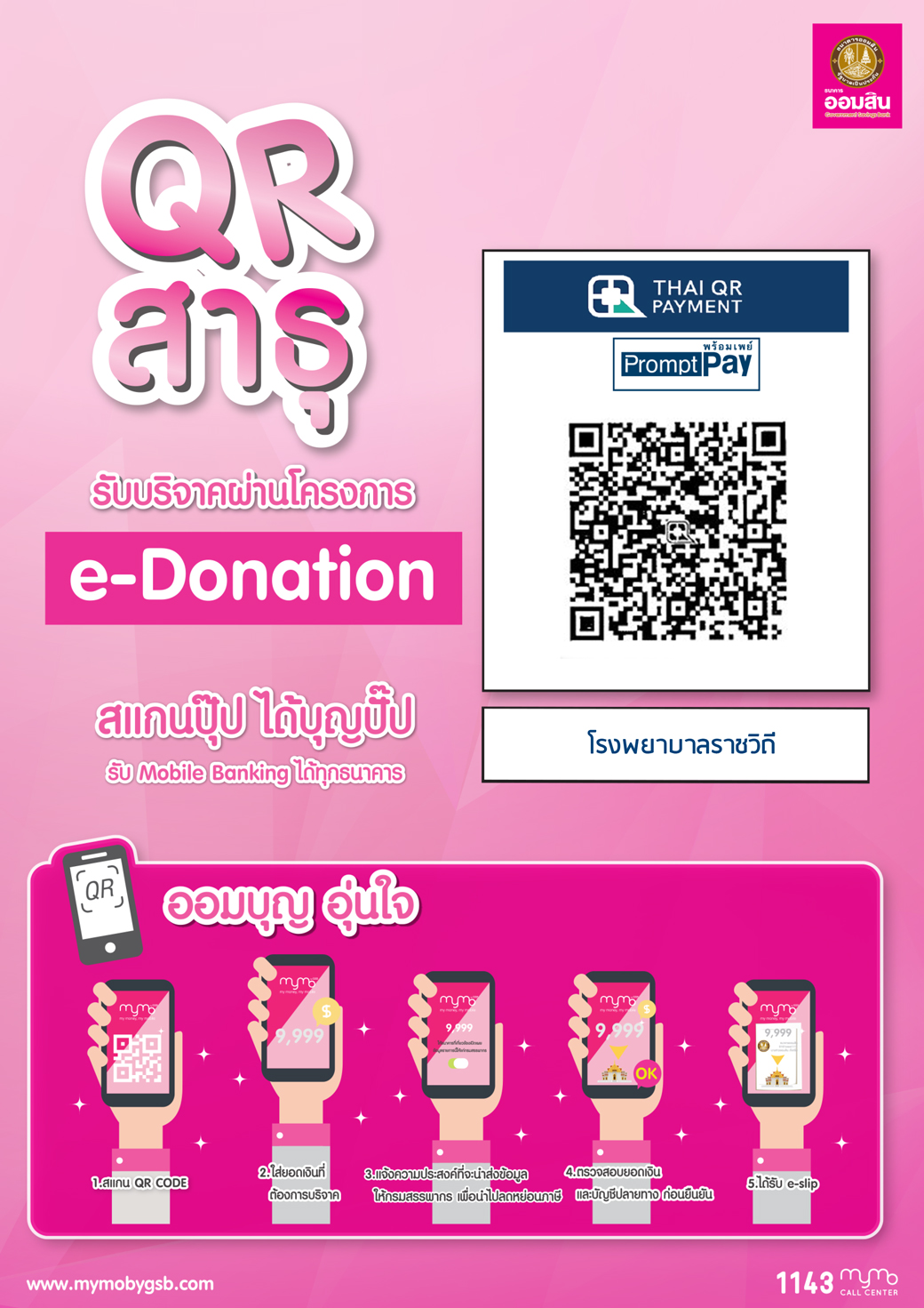 โรงพยาบาลราชวิถี