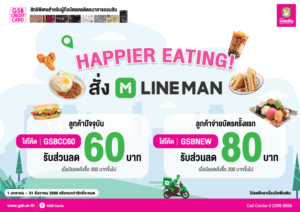 Lineman 2023 แนวนอน Creat