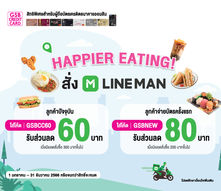 Lineman 2023 แนวนอน Creat731