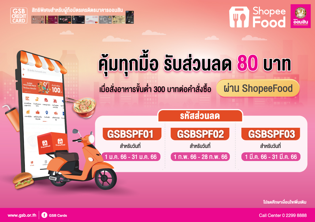 Shopee Food 2023 แนวนอน Creat