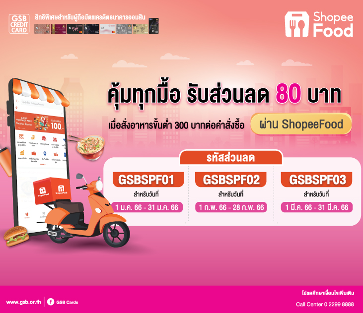 Shopee Food 2023 แนวนอน Creat731