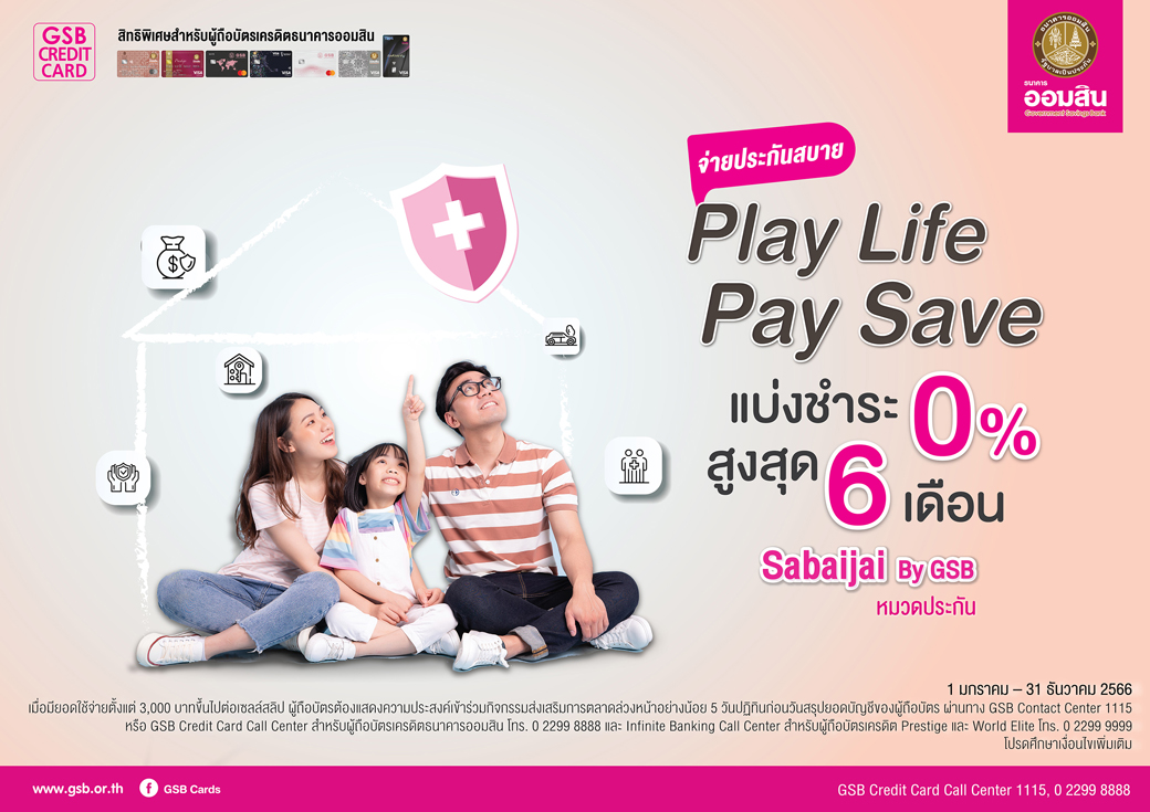 Sabaijai 1 Insurance Creat 01