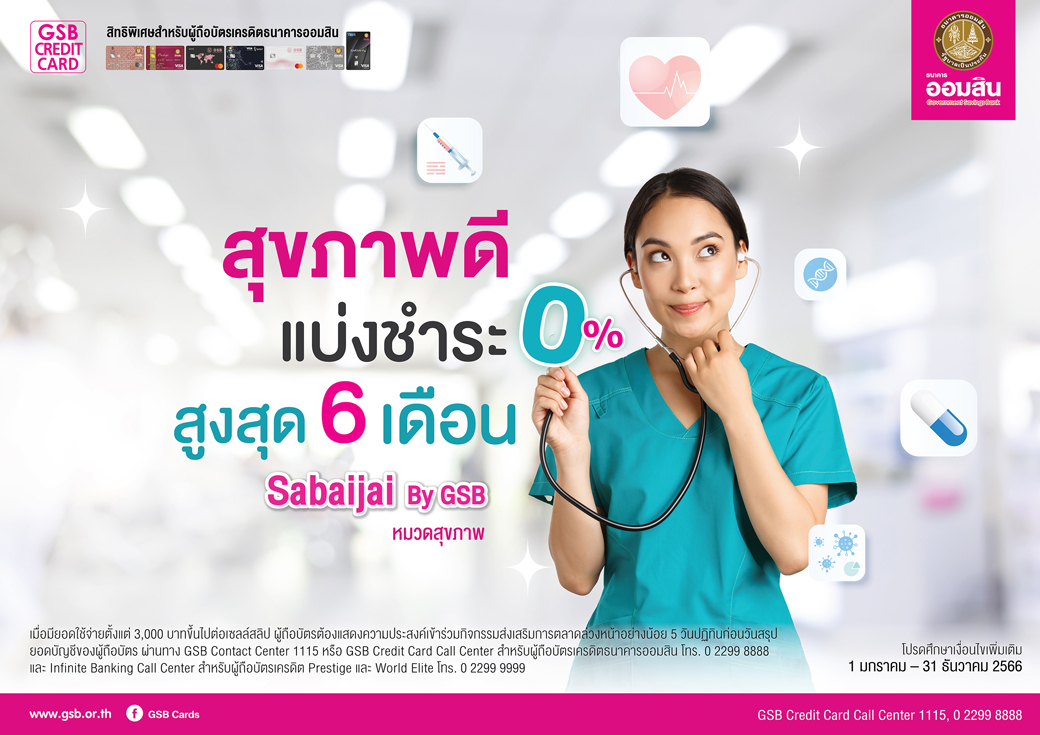 Sabaijai 3 สุขภาพ Edit Creat 01