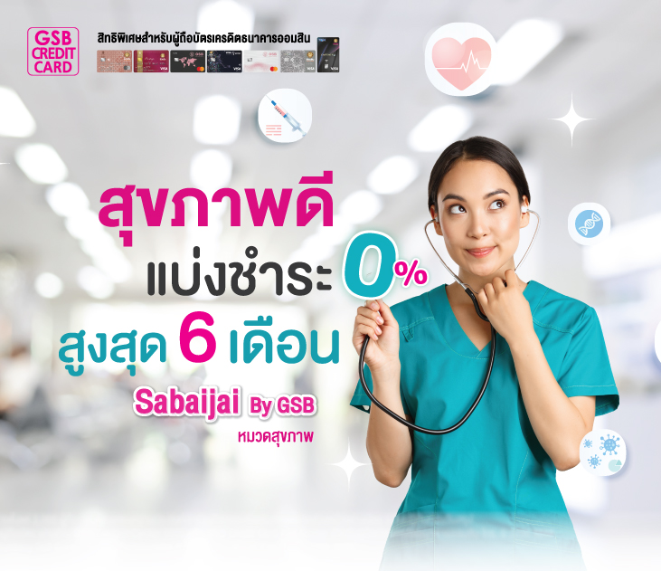 Sabaijai 3 สุขภาพ Edit Creat 01731