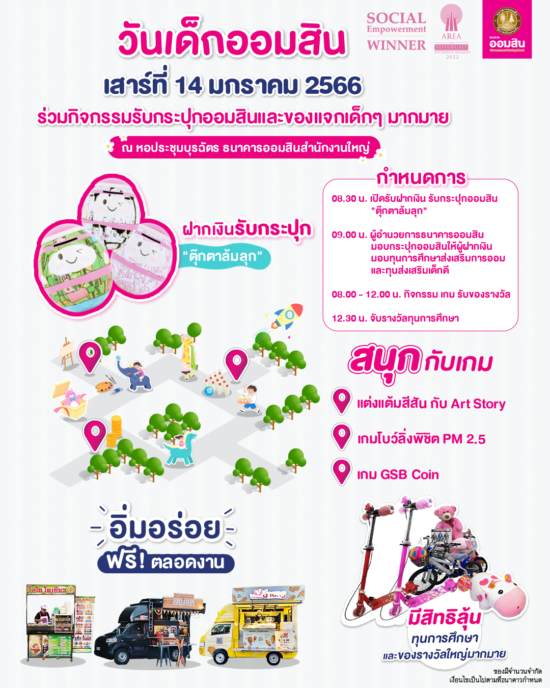 กิจกรรมวันเด็กแห่งชาติ ประจำปี 2566 Final