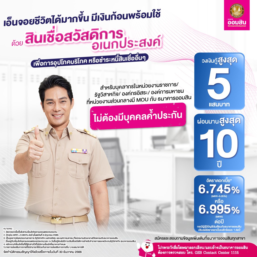 สินเชื่อสวัสดิการ