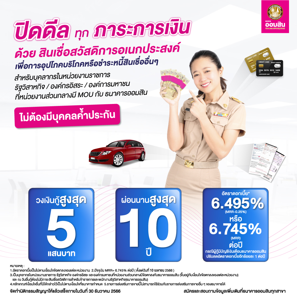 สินเชื่อสวัสดิการอเนกประสงค์1040x1040