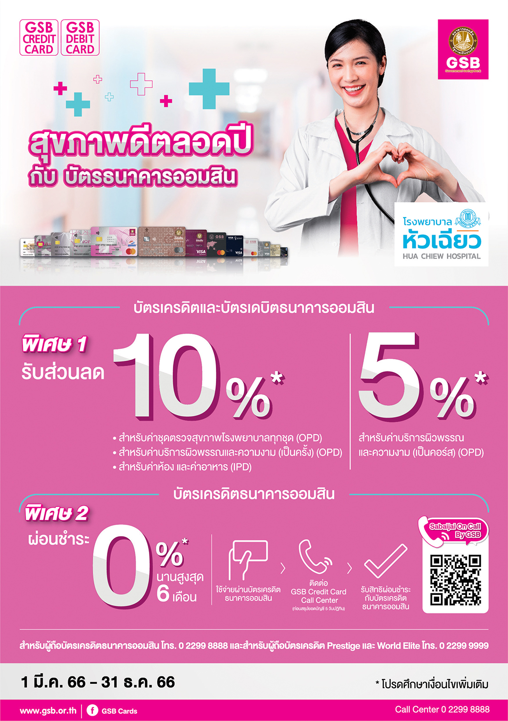 35.โรงพยาบาลหัวเฉียว