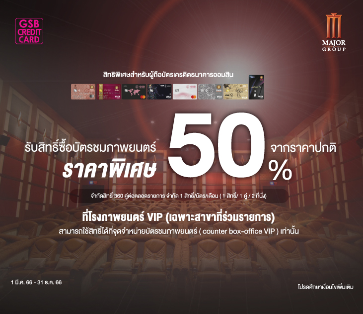 Gsb Major Final Vip Creat731