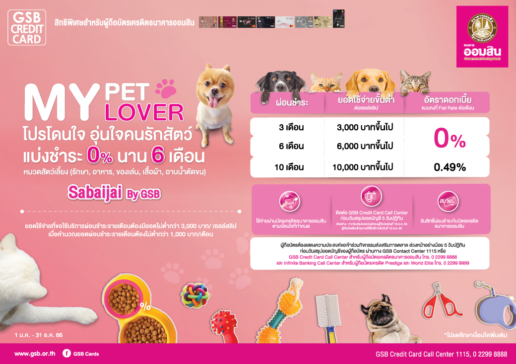 Gsb Sabaijai Pet Final 3 Final Creat