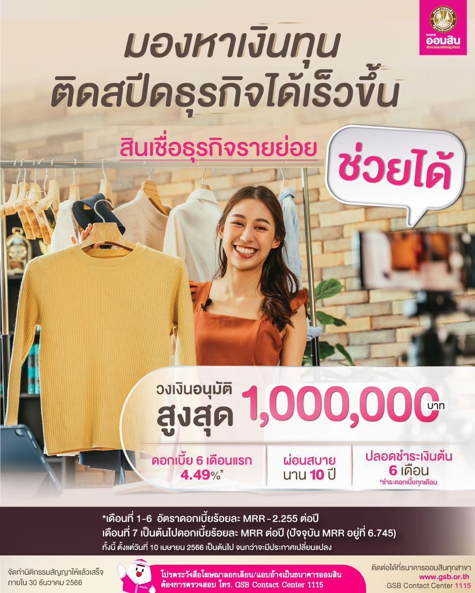 สินเชื่อธุรกิจรายย่อย